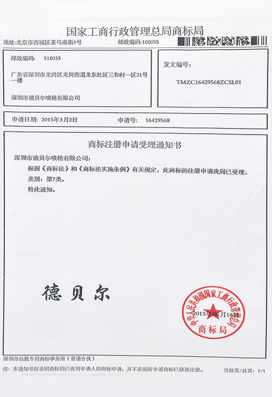 国家工商行政管理总局商标局