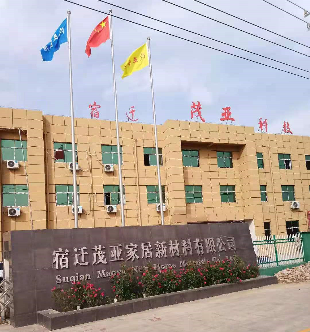 江苏茂亚家居新材料有限公司立式喷涂线顺利投产使用。