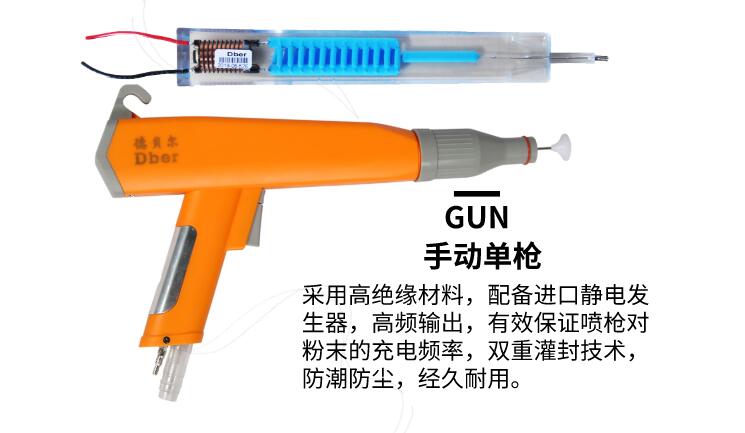 德贝尔专业喷枪16年粉末喷枪配件 专业生产粉末手动喷枪