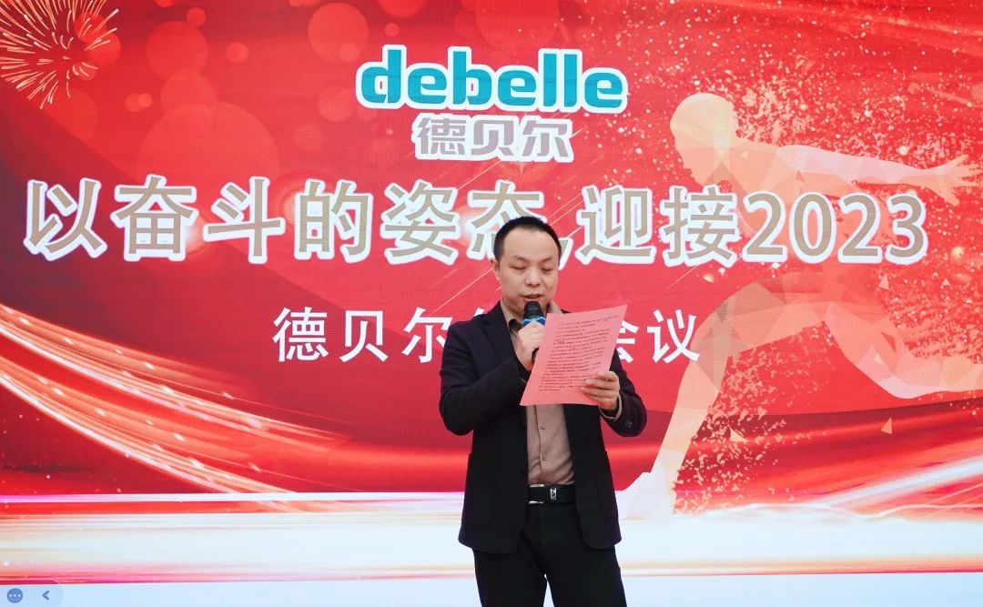 以奋斗者的姿态，迎接2023！德贝尔2022年会圆满召开！