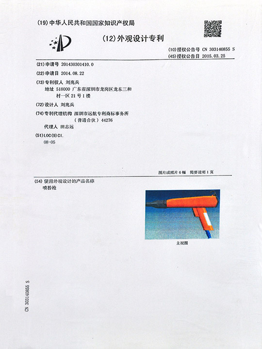 外观设计专利证书