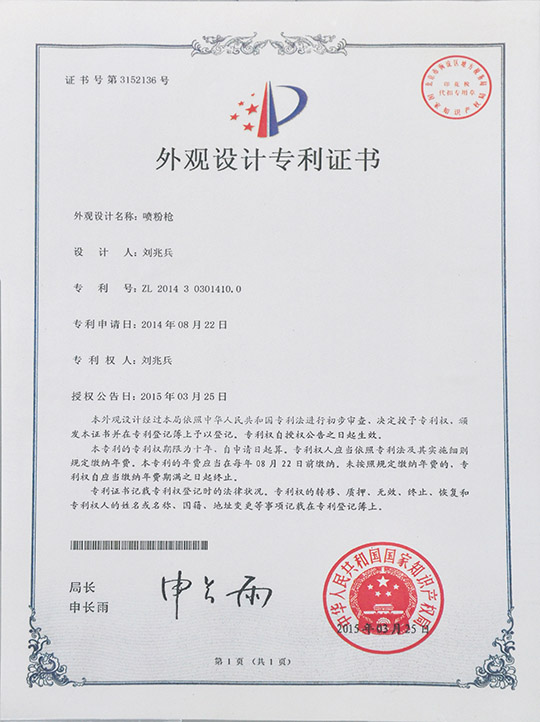 外观设计专利证书